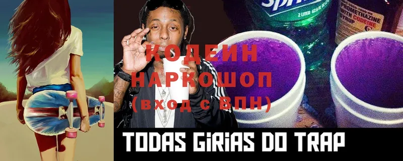 Кодеиновый сироп Lean Purple Drank  OMG ТОР  Омск  даркнет сайт 